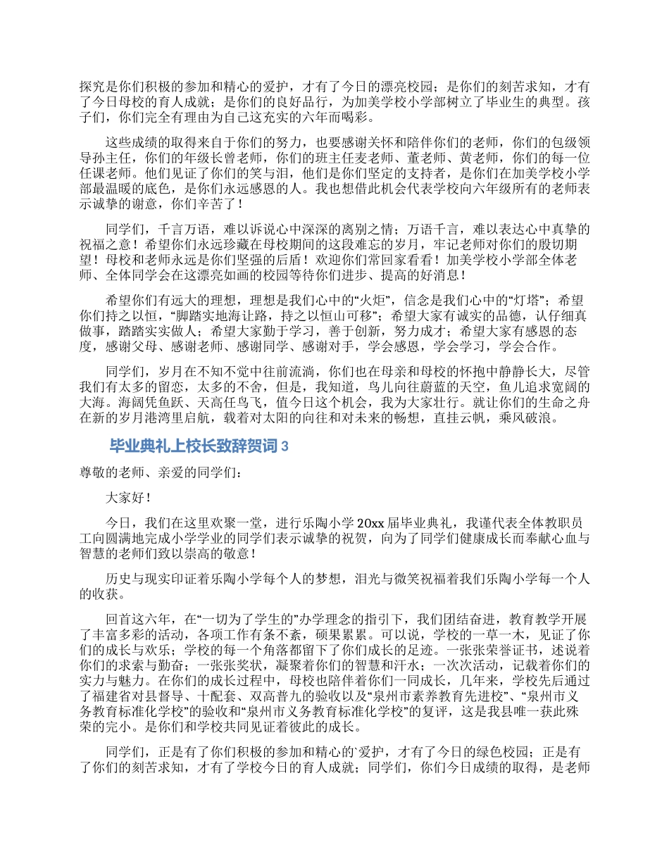 毕业典礼上校长致辞贺词_第2页