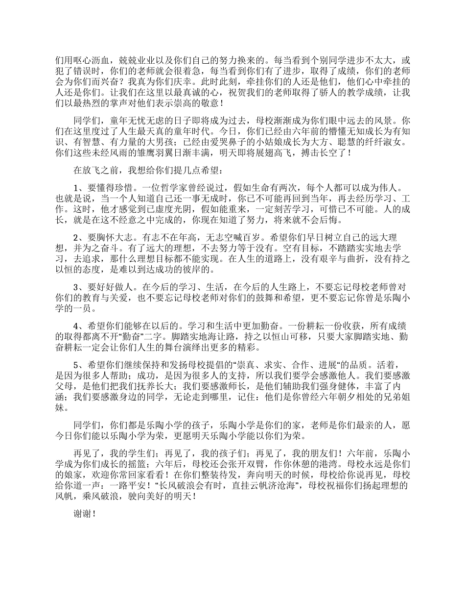 毕业典礼上校长致辞贺词_第3页