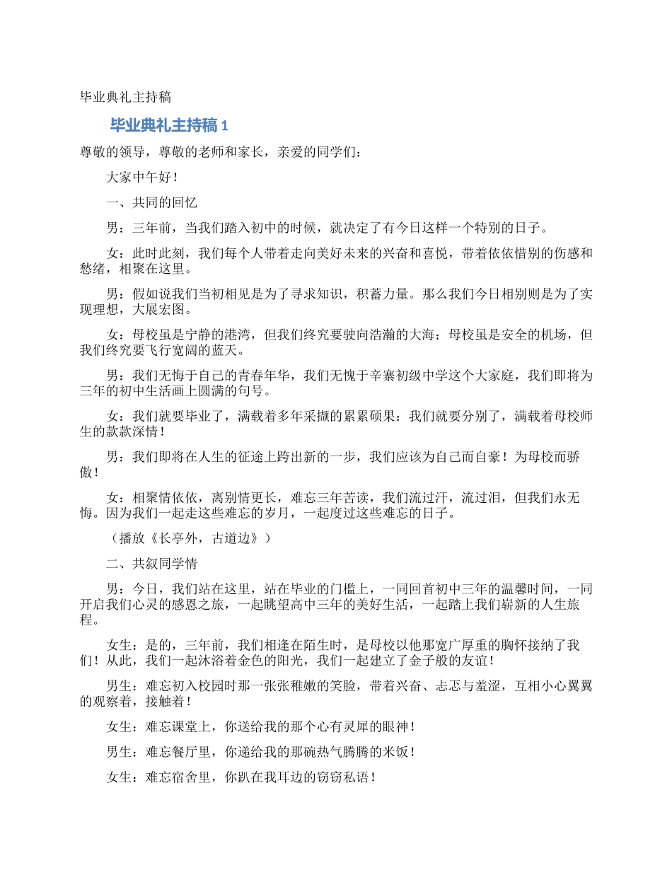 毕业典礼主持稿_第1页