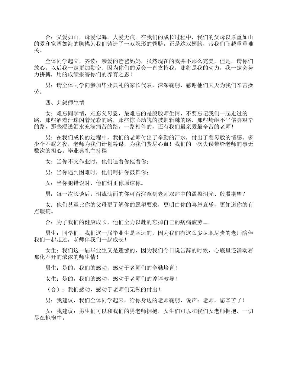 毕业典礼主持稿_第3页