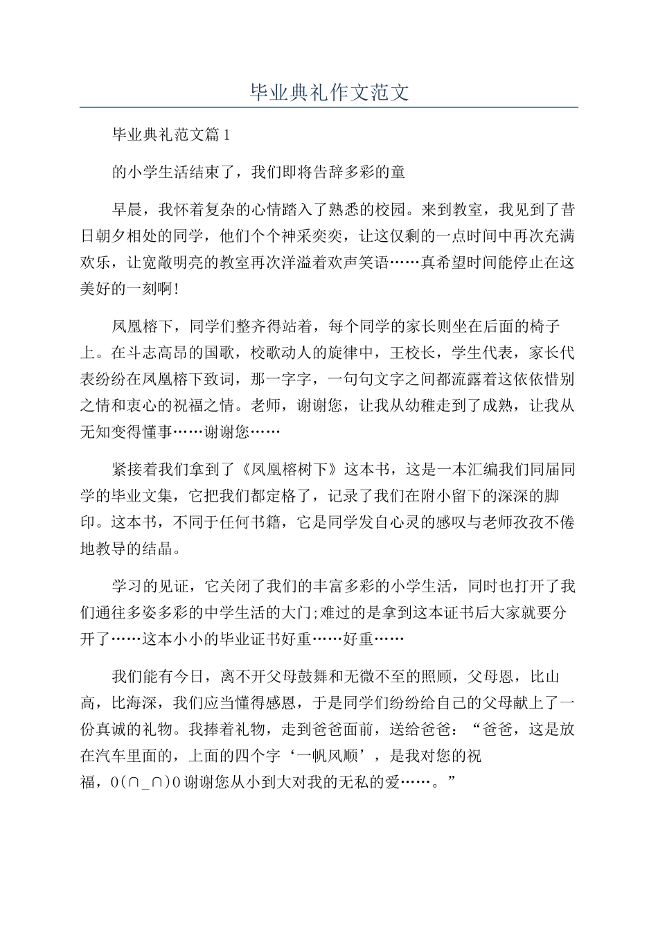 毕业典礼作文范文_第1页