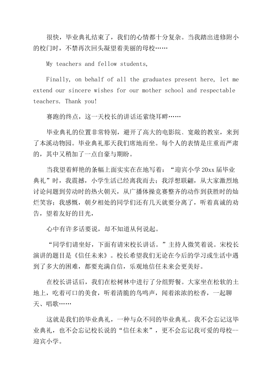 毕业典礼作文范文_第2页