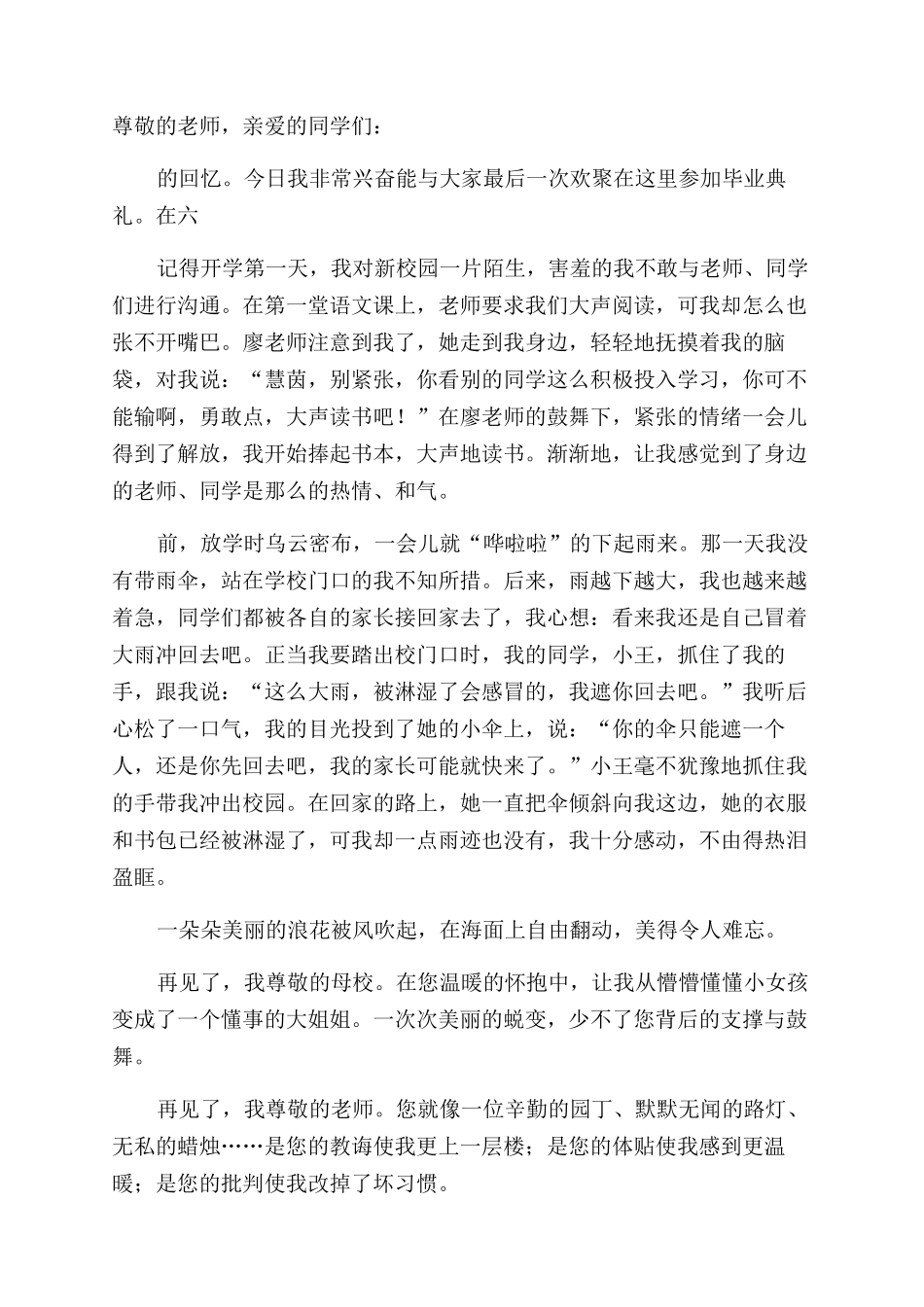 毕业典礼作文范文_第3页