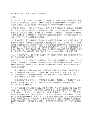 毕业典礼上教师代表的讲话