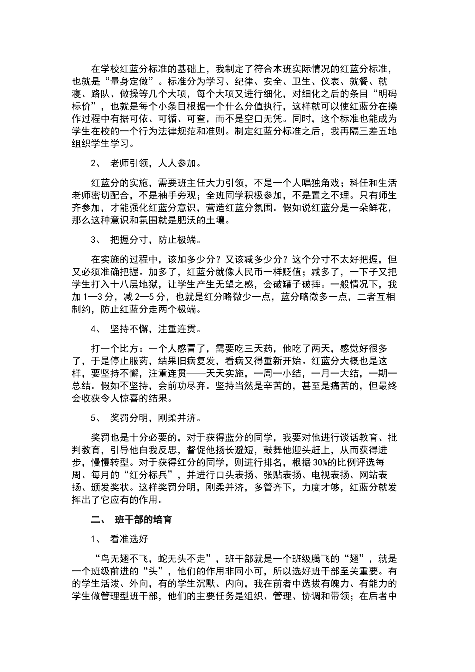 毕业典礼发言稿10篇.docx_第2页