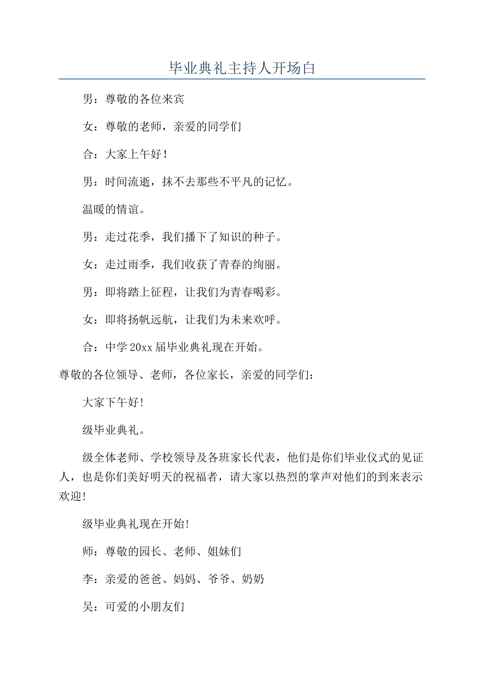 毕业典礼主持人开场白_第1页