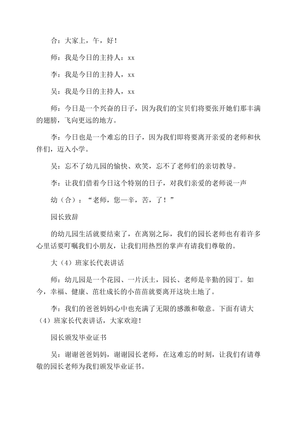 毕业典礼主持人开场白_第2页