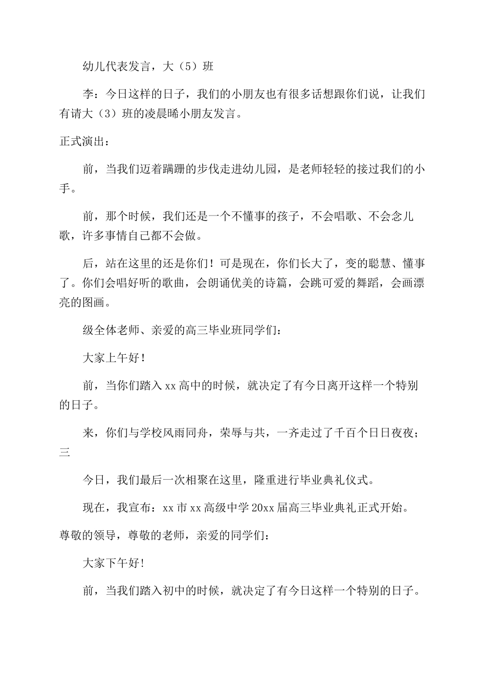 毕业典礼主持人开场白_第3页