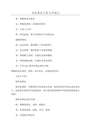 毕业典礼主持人开场白