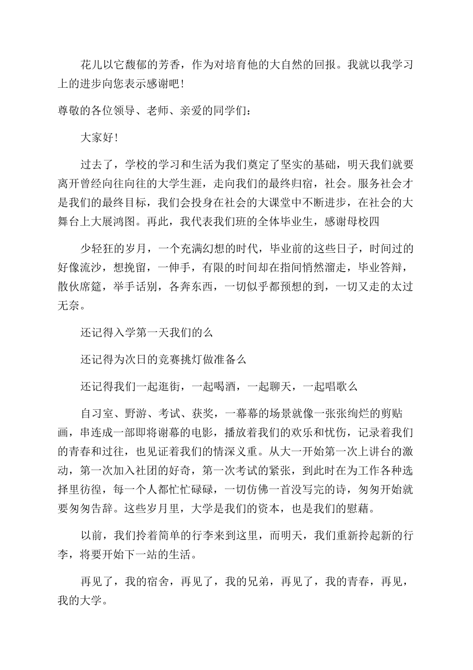 毕业典礼优秀学生演讲稿_第2页