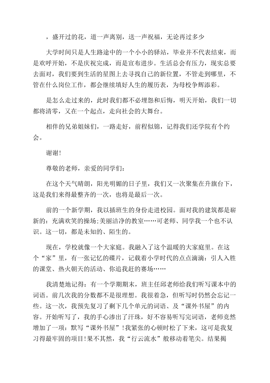 毕业典礼优秀学生演讲稿_第3页