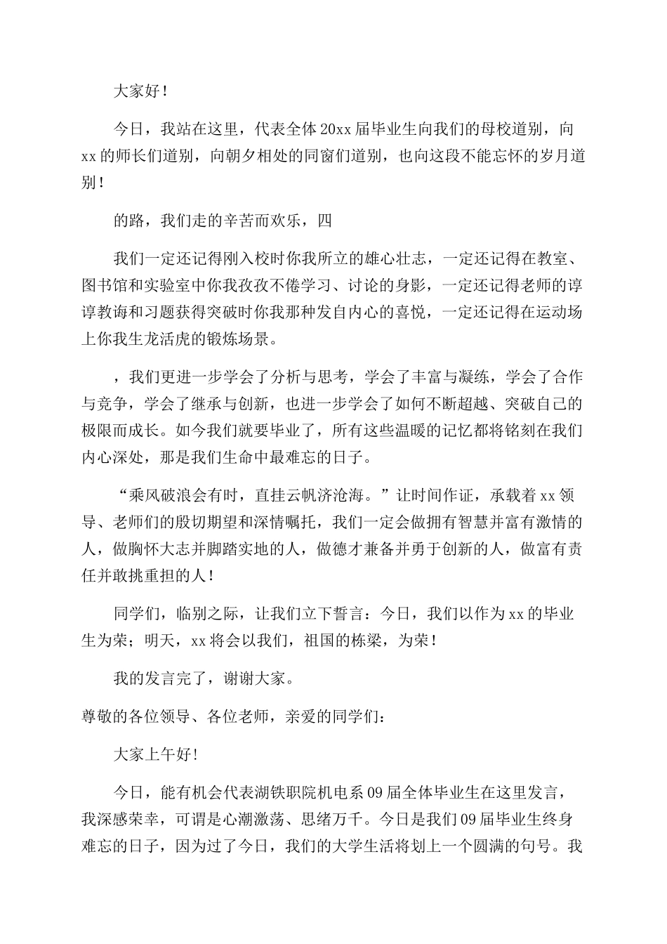 毕业典礼学生发言稿_第2页