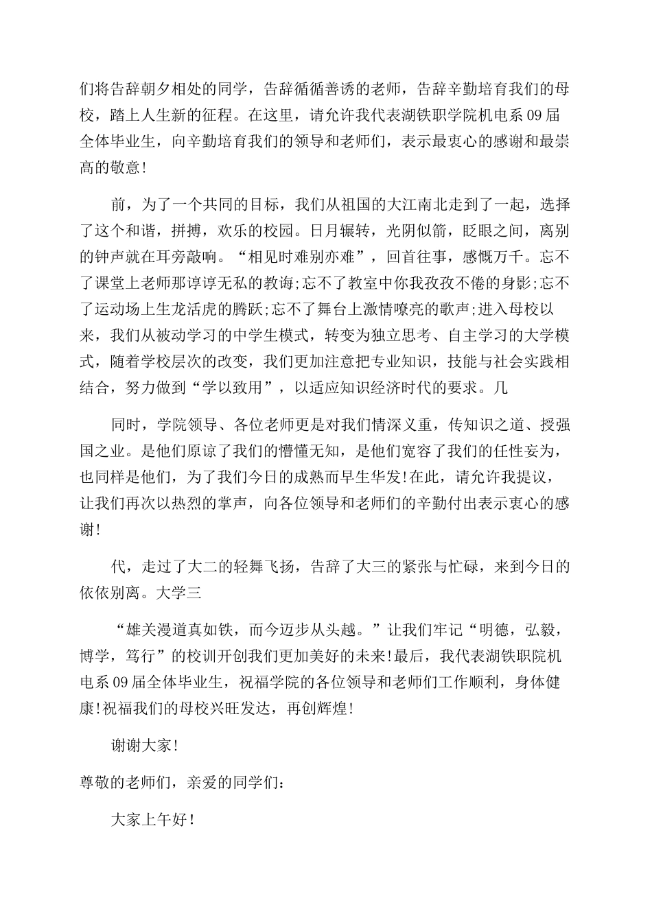 毕业典礼学生发言稿_第3页