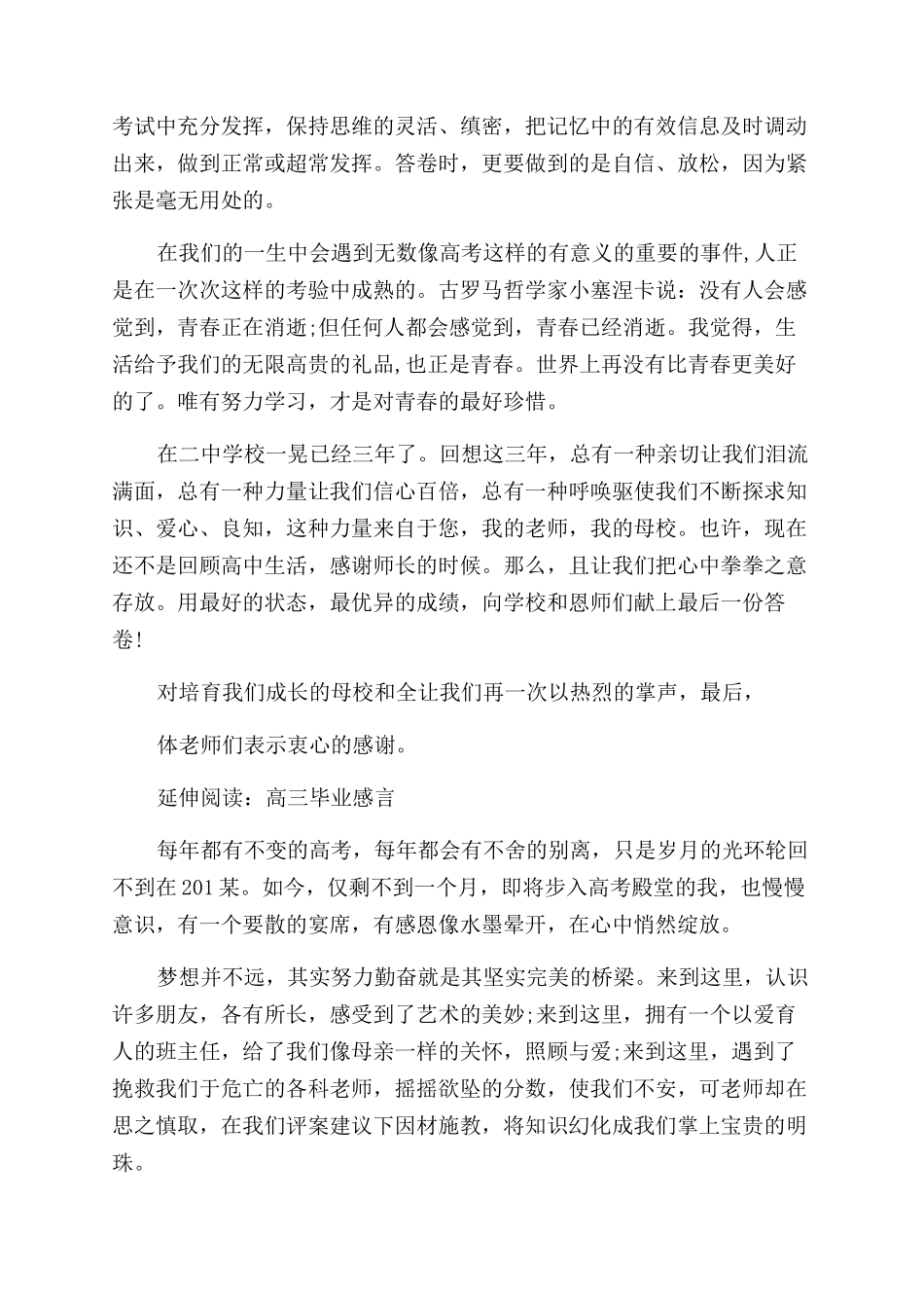 毕业典礼发言稿2024高三毕业典礼演讲稿范文_第2页
