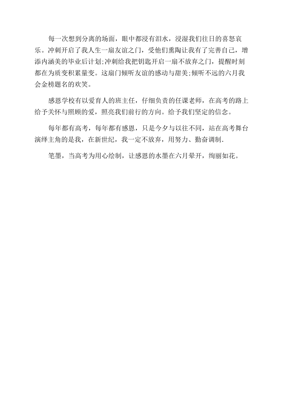 毕业典礼发言稿2024高三毕业典礼演讲稿范文_第3页