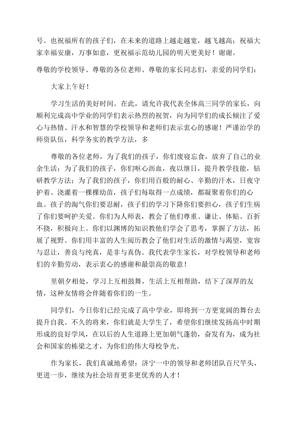 毕业典礼家长代表发言稿_第2页
