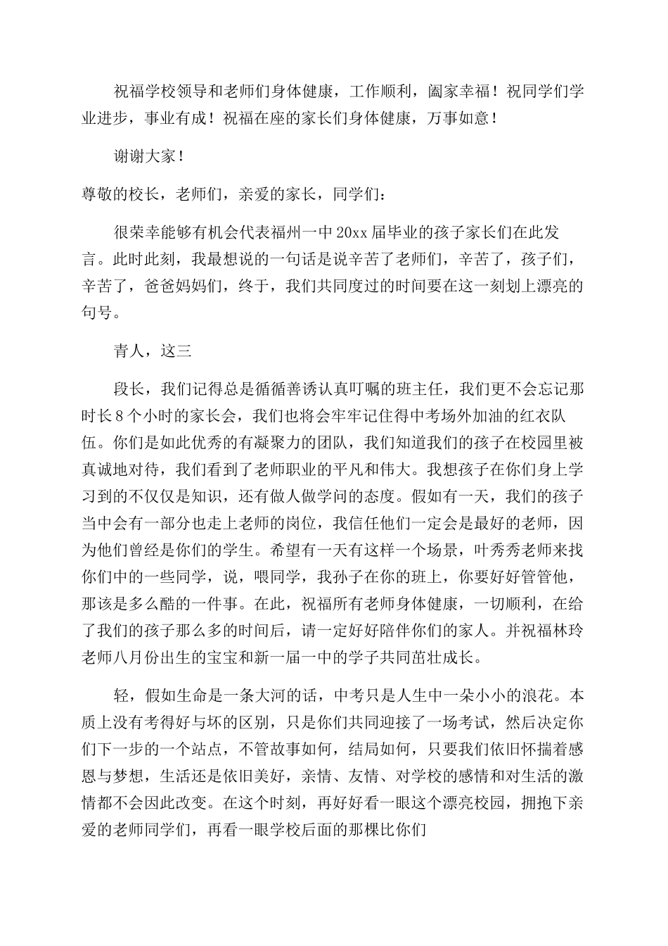 毕业典礼家长代表发言稿_第3页
