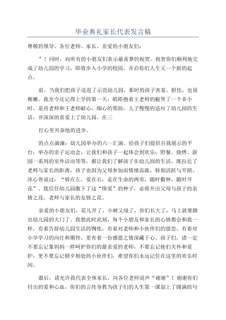 毕业典礼家长代表发言稿