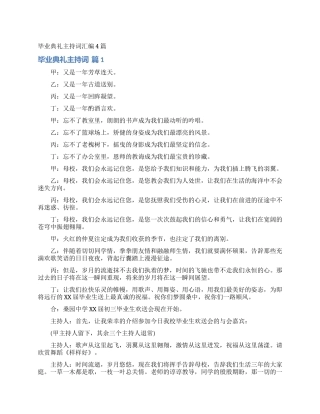毕业典礼主持词汇编4篇