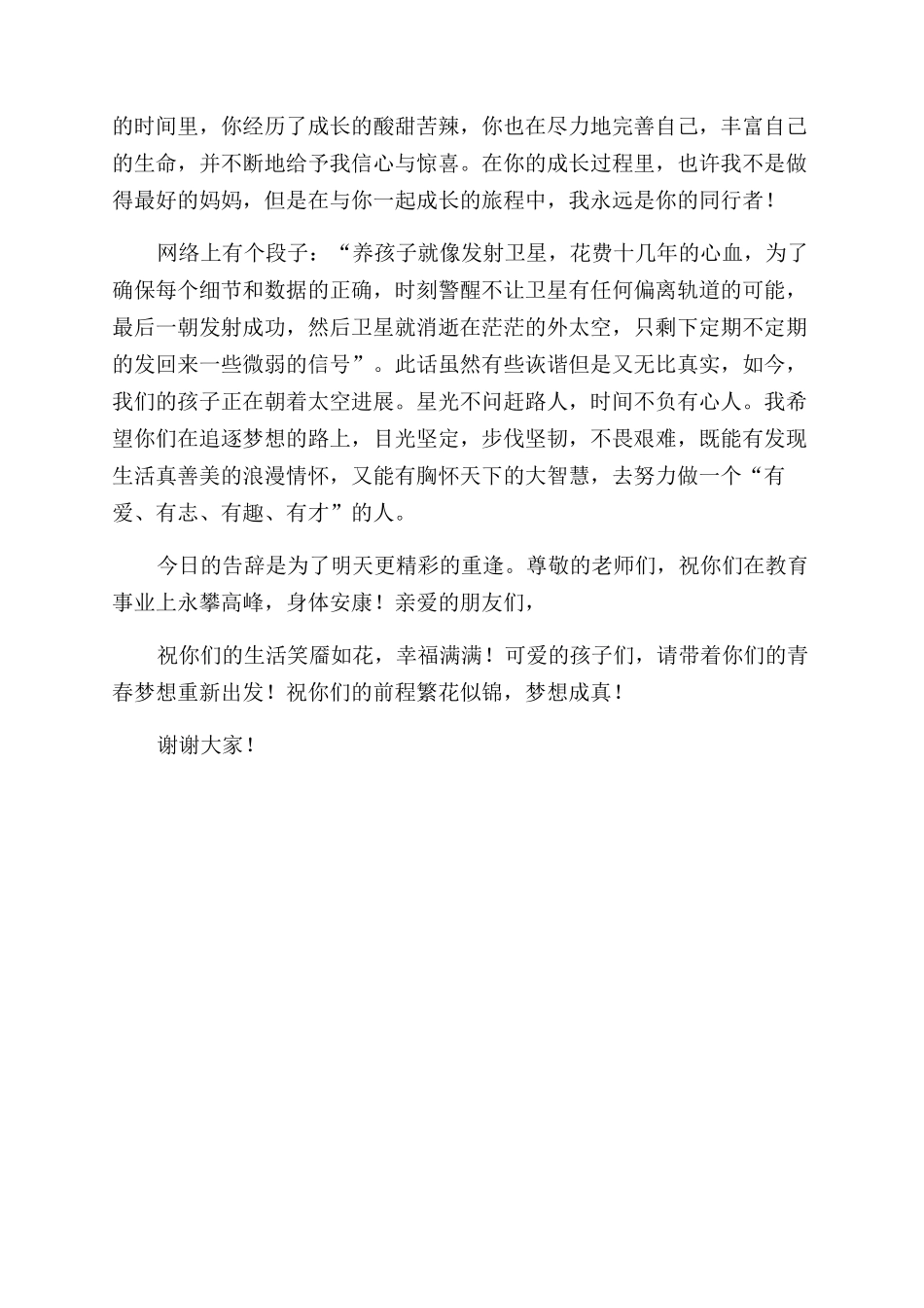 毕业典礼家长发言稿_第2页