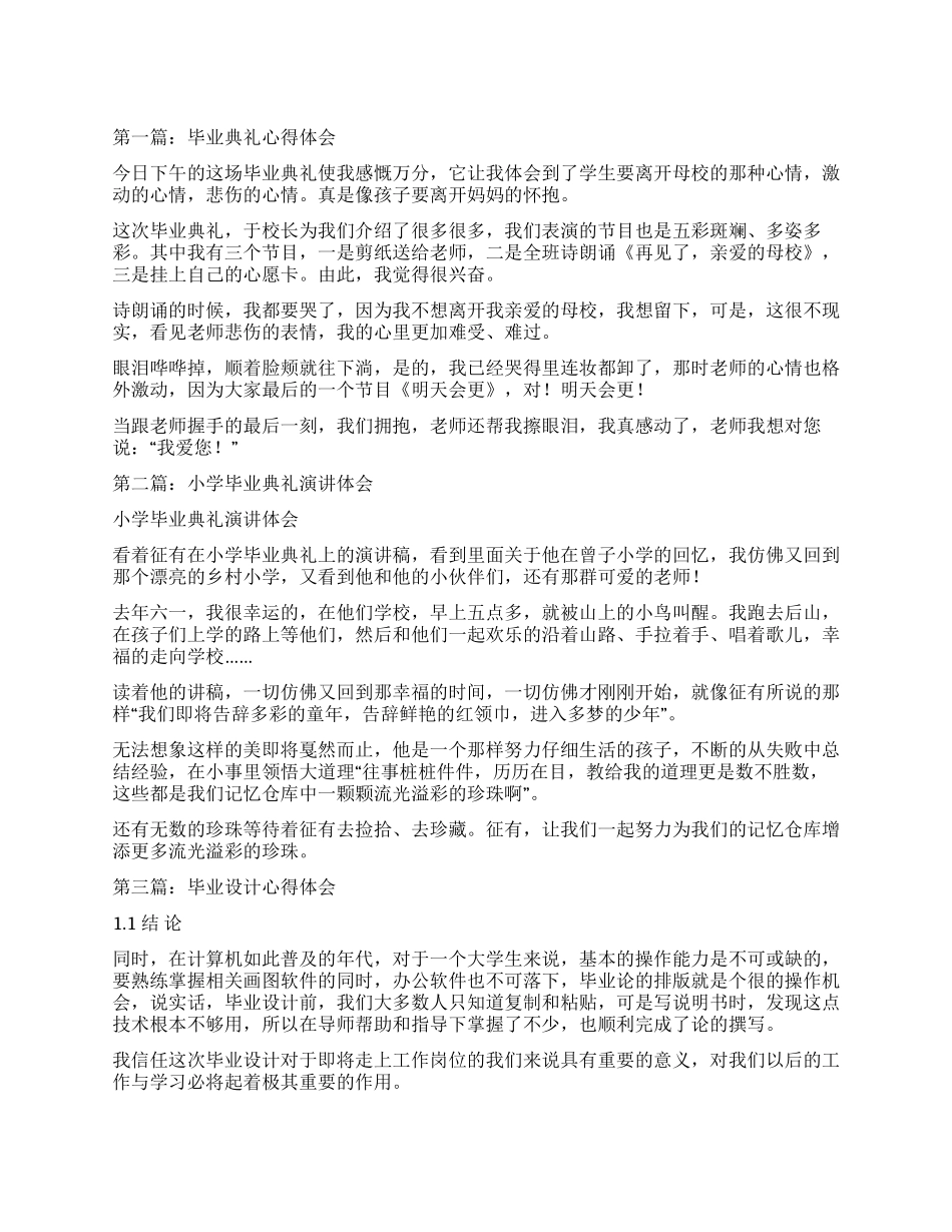 毕业典礼心得体会_第1页