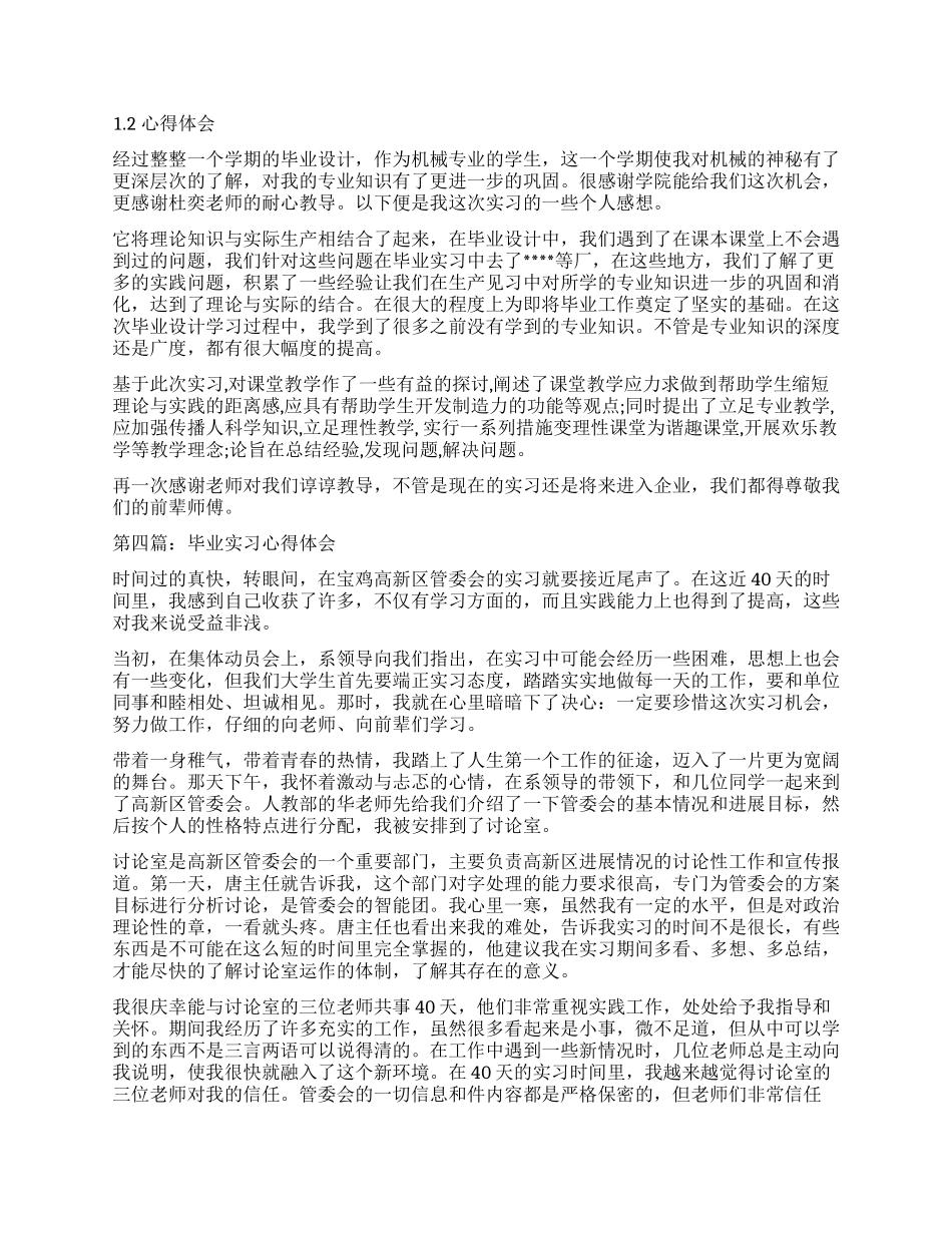 毕业典礼心得体会_第2页