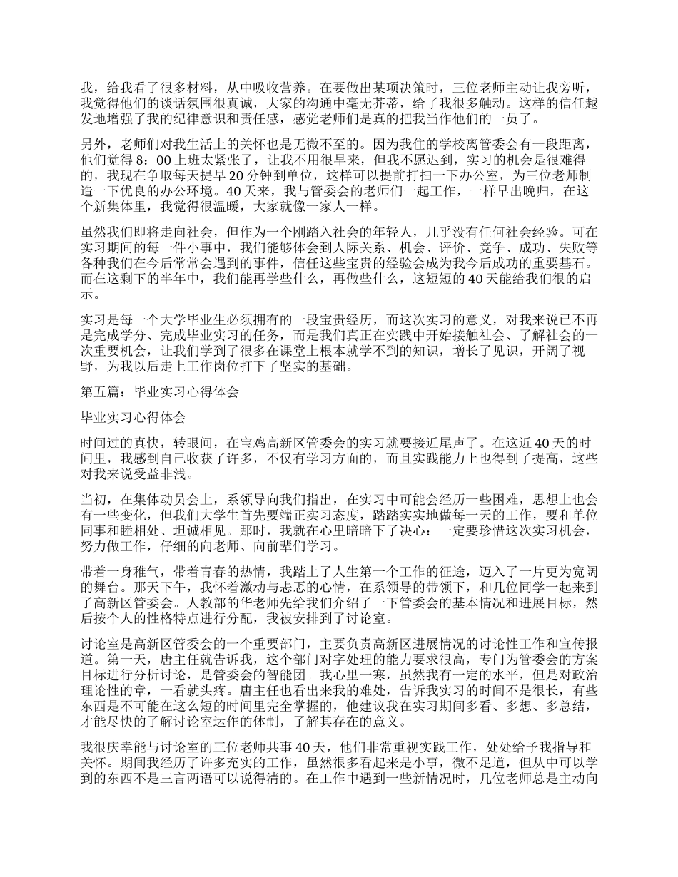毕业典礼心得体会_第3页