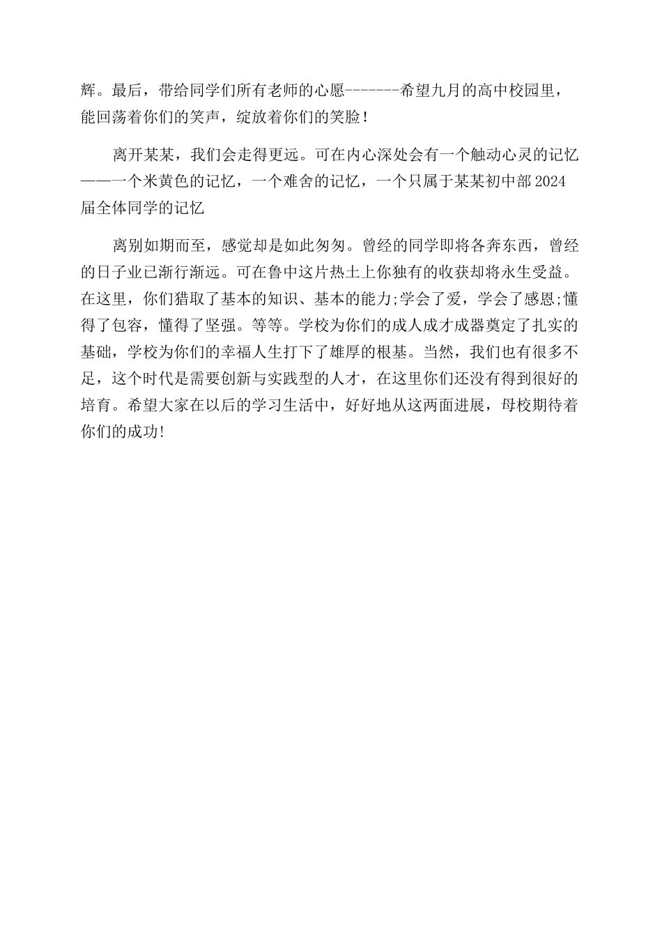 毕业典礼感言50字_第3页