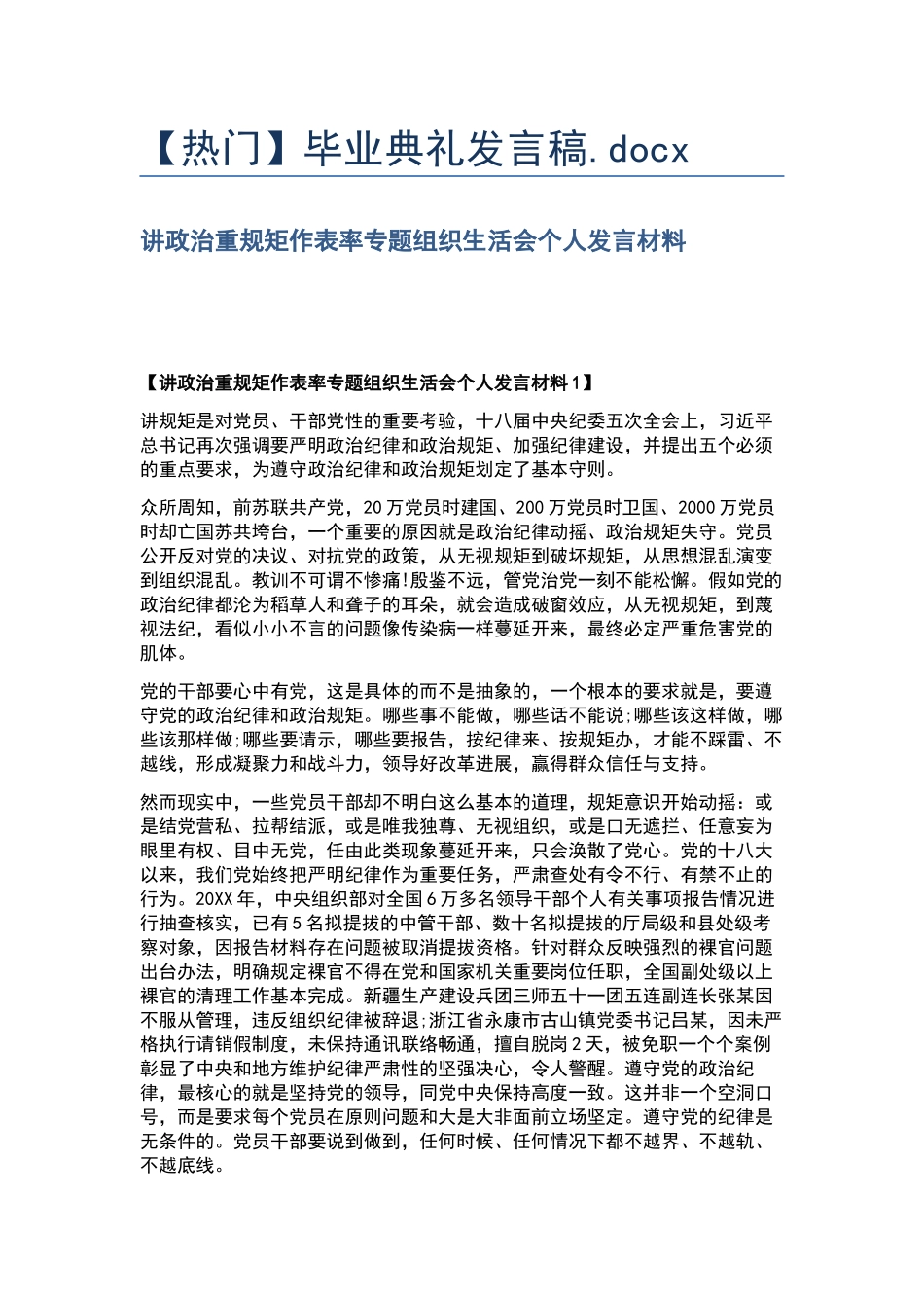 毕业典礼发言稿.docx_第1页
