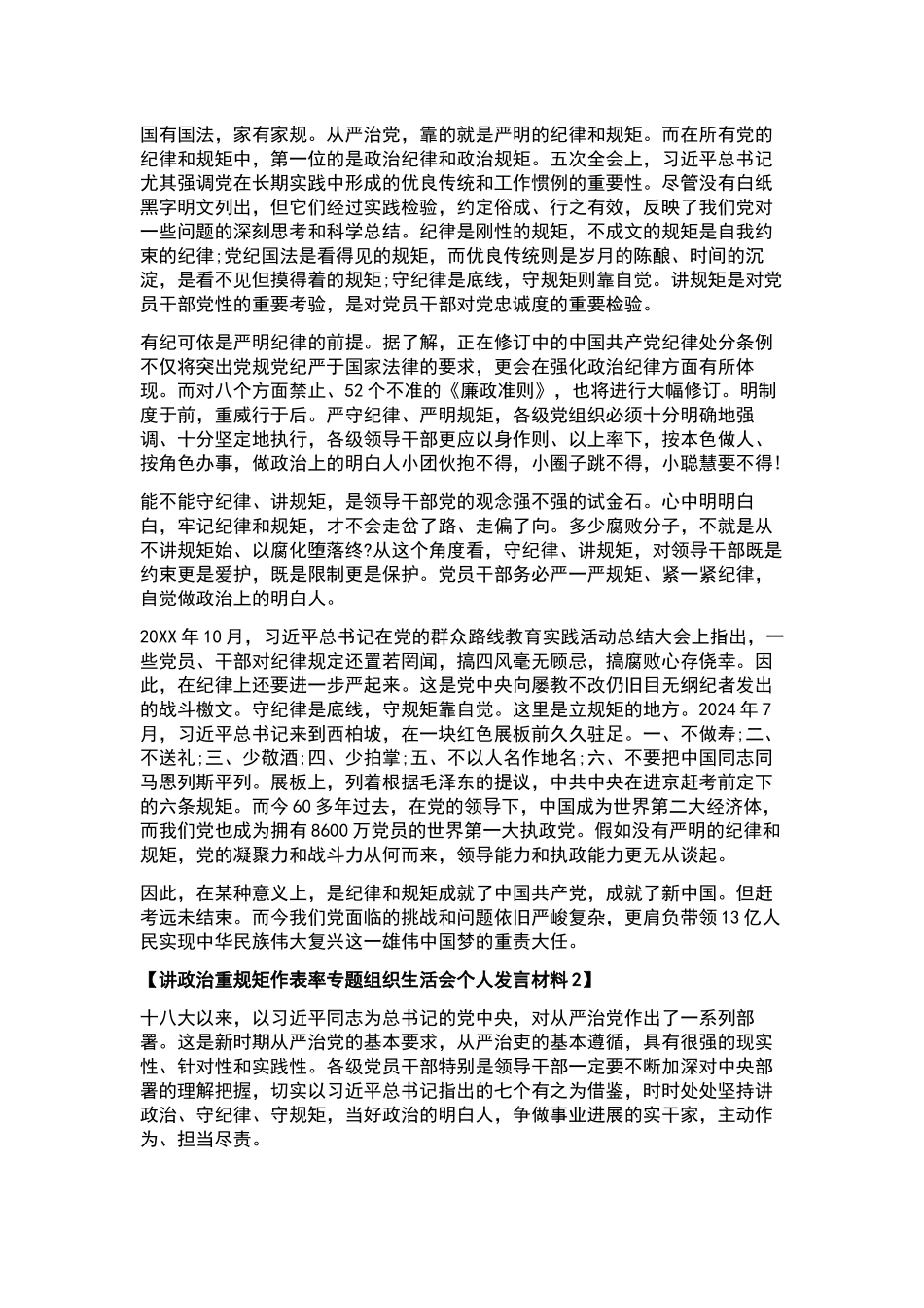 毕业典礼发言稿.docx_第2页