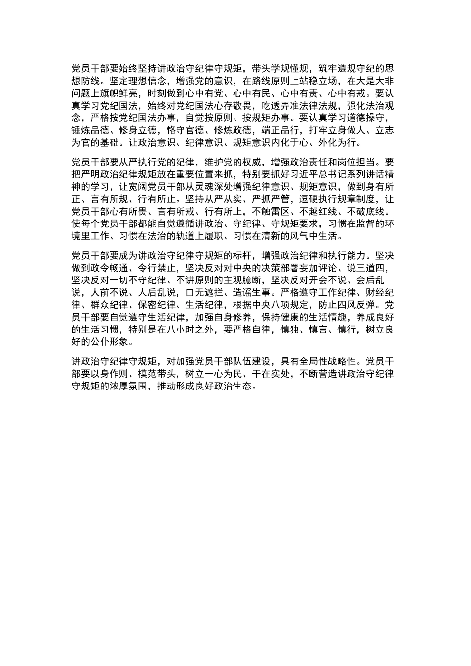 毕业典礼发言稿.docx_第3页