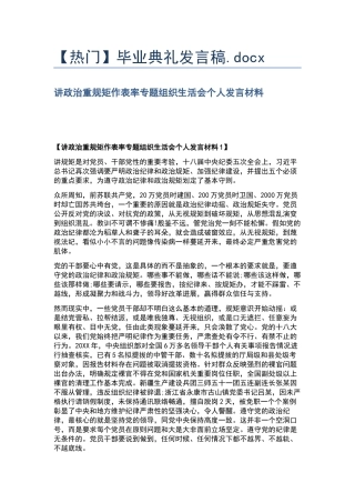 毕业典礼发言稿.docx