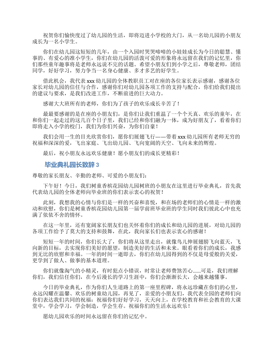 毕业典礼园长致辞_第2页
