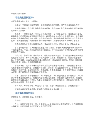 毕业典礼园长致辞