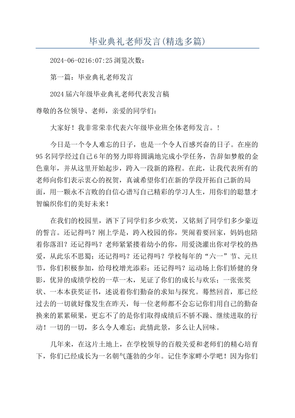 毕业典礼教师发言_第1页