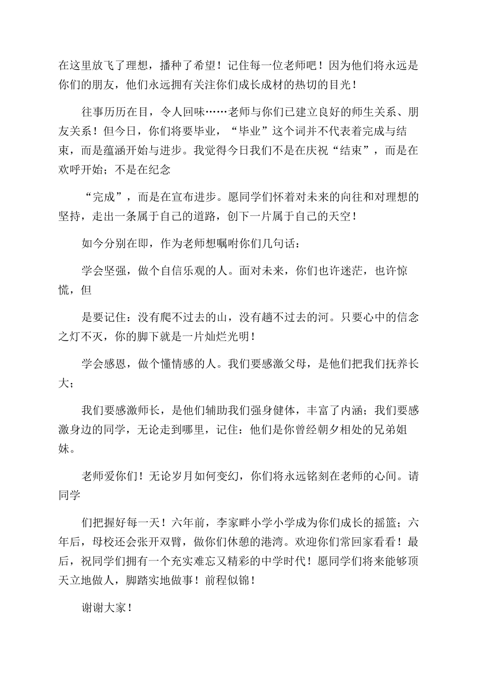 毕业典礼教师发言_第2页