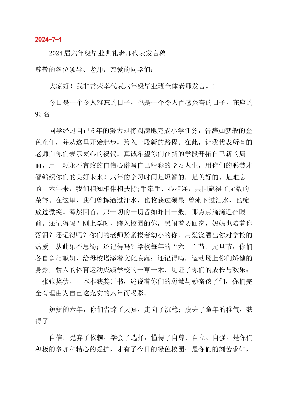 毕业典礼教师发言_第3页