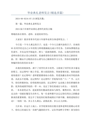 毕业典礼教师发言
