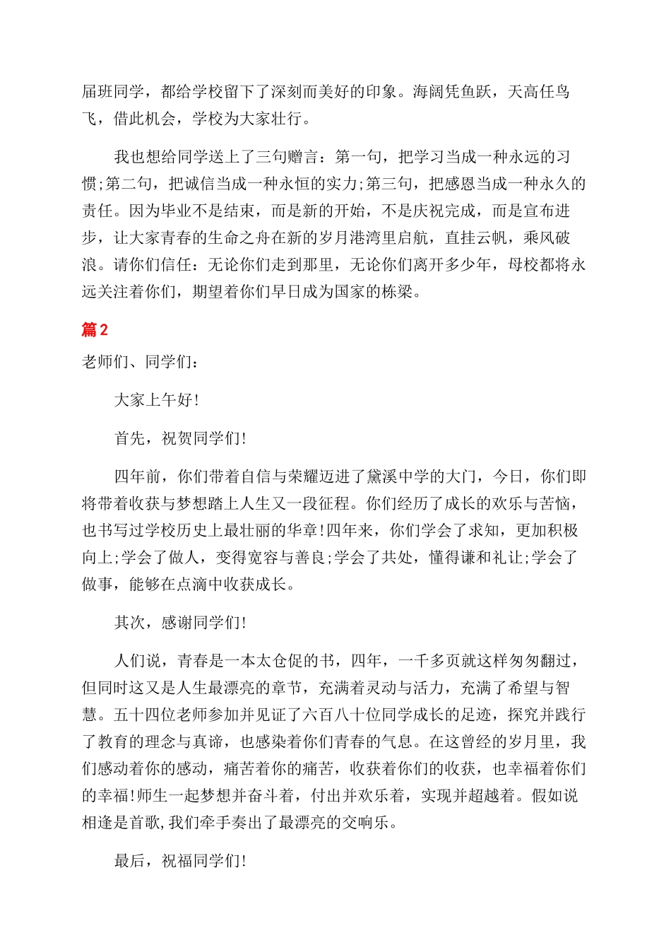 毕业典礼教师代表演讲稿范文_第2页