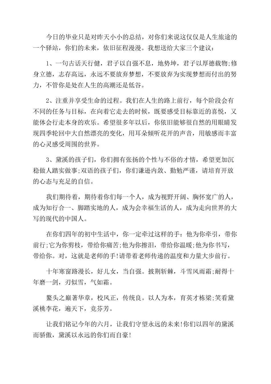 毕业典礼教师代表演讲稿范文_第3页