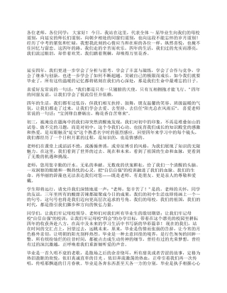 毕业典礼演讲稿—我们共同走过