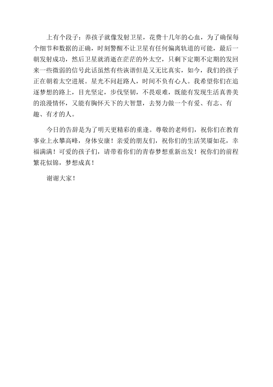 毕业典礼家长发言稿简短_第2页