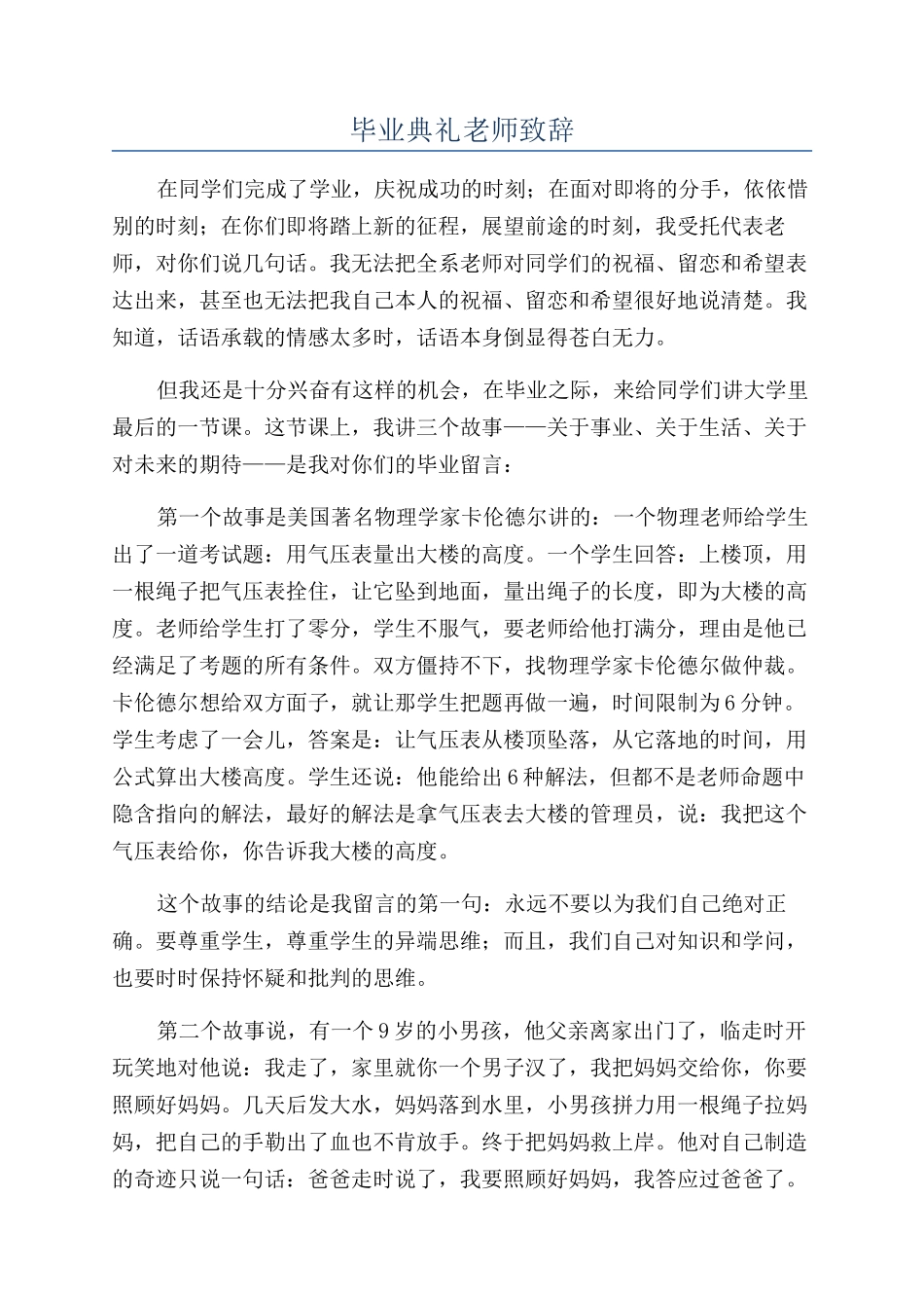 毕业典礼教师致辞_第1页
