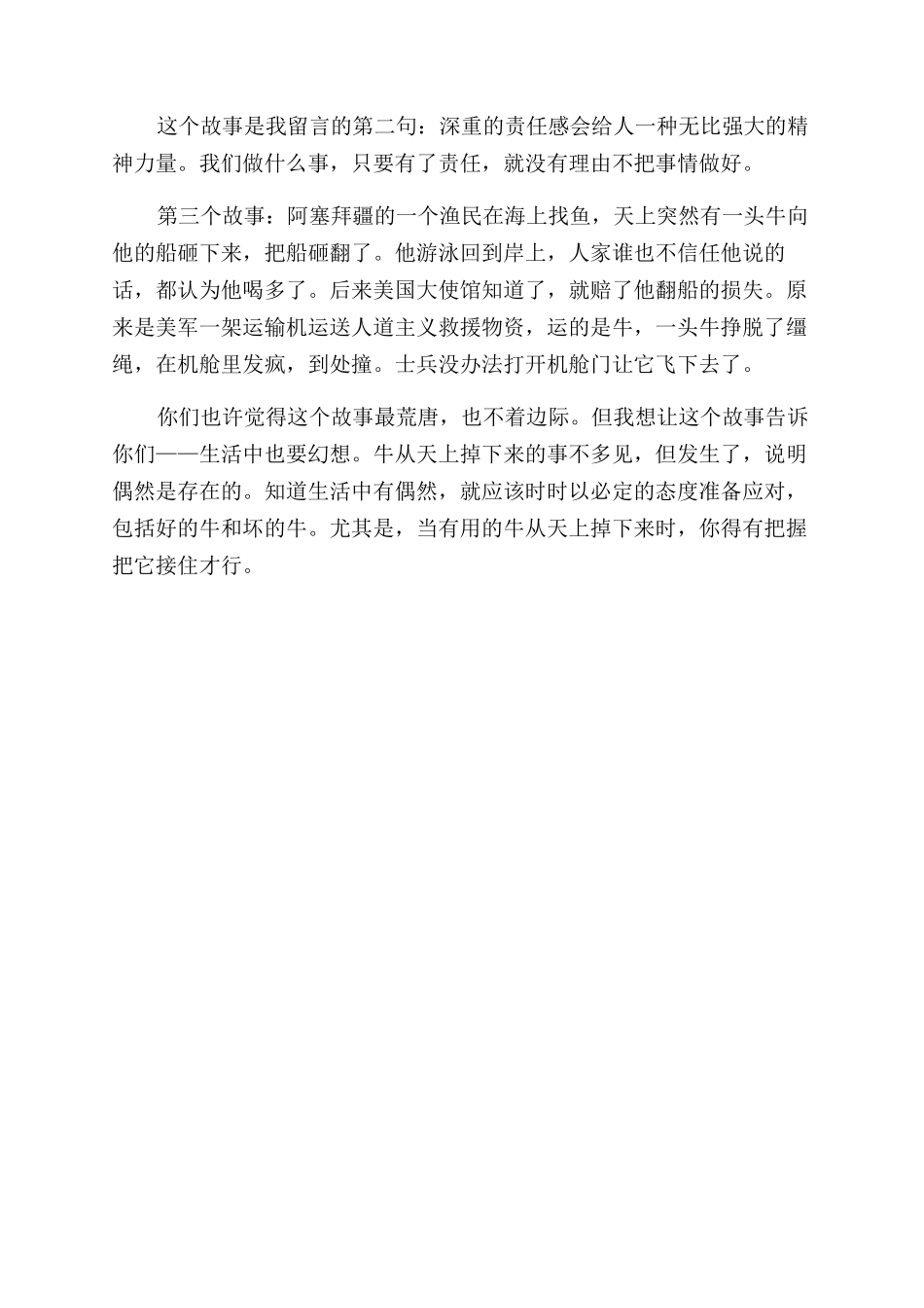 毕业典礼教师致辞_第2页