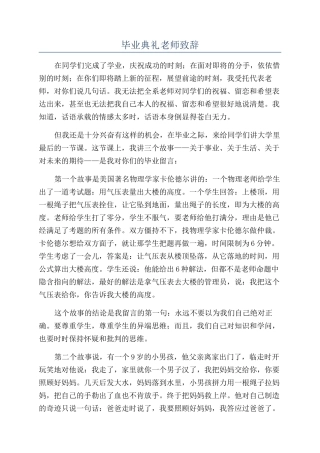 毕业典礼教师致辞