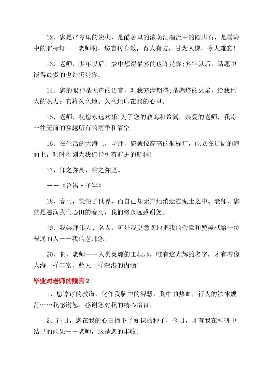 毕业典礼对老师赠言_第2页