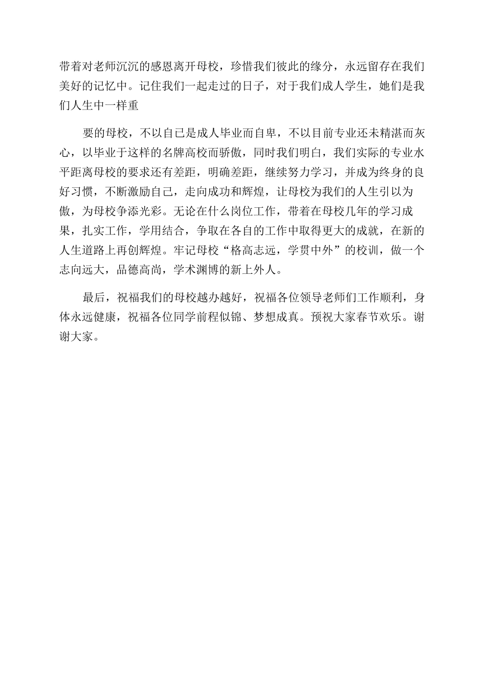 毕业典礼演讲稿范文成人毕业典礼发言稿_第2页