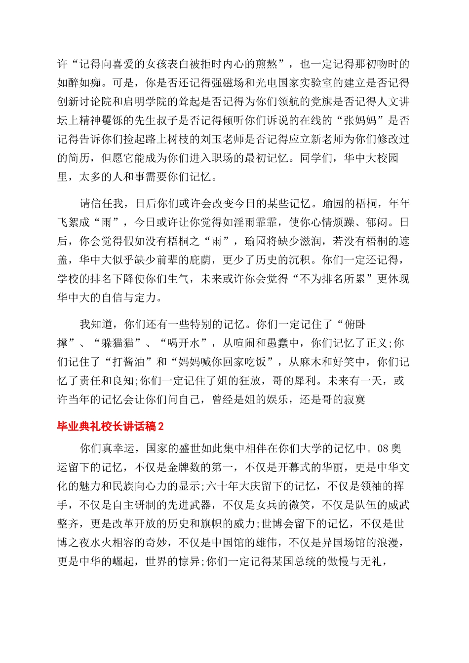 毕业典礼校长讲话例文集锦2024_第2页