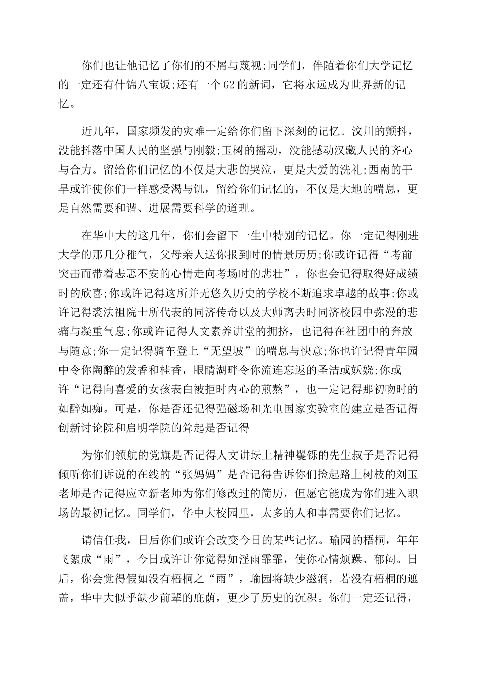 毕业典礼校长讲话例文集锦2024_第3页
