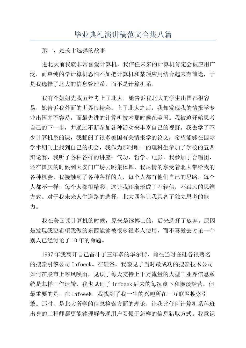 毕业典礼演讲稿范文合集八篇_第1页